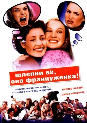 Шлепни ее, она француженка / Slap Her, She's French! (2002) фильм смотреть онлайн Шлепни ее, она француженка / Slap Her, She's French! (2002) фильм смотреть онлайн в хорошем качестве
