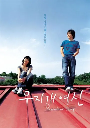 Королева радуг / Niji no megami (2006) фильм смотреть онлайн Королева радуг / Niji no megami (2006) фильм смотреть онлайн в хорошем качестве