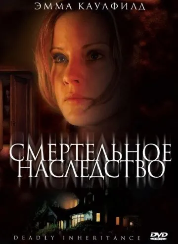Смертельное наследство / In Her Mother's Footsteps (2006) фильм смотреть онлайн Смертельное наследство / In Her Mother's Footsteps (2006) фильм смотреть онлайн в хорошем качестве