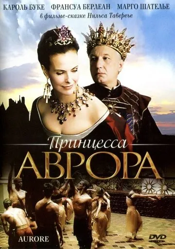 Принцесса Аврора / Aurore (2006) фильм смотреть онлайн Принцесса Аврора / Aurore (2006) фильм смотреть онлайн в хорошем качестве