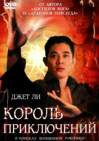 Король приключений / Mao xian wang (1996) фильм смотреть онлайн Король приключений / Mao xian wang (1996) фильм смотреть онлайн в хорошем качестве