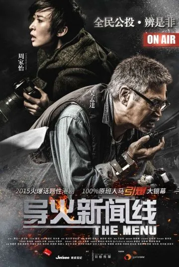 Меню / Dou for sun man sin (2016) фильм смотреть онлайн в хорошем качестве