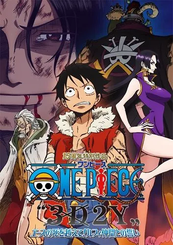 Смотреть Ван-Пис 3D2Y: Пережить смерть Эйса! / One Piece 3D2Y: Ace no Shi wo Koete! Luffy Nakama Tono Chikai(2014) мультфильм в онлайне бесплатно