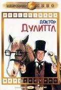 Доктор Дулиттл / Doctor Dolittle (1967) фильм смотреть онлайн в хорошем качестве