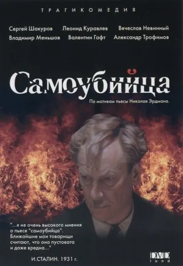 Самоубийца (1990) фильм смотреть онлайн в хорошем качестве