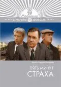 Пять минут страха (1986) фильм смотреть онлайн в хорошем качестве