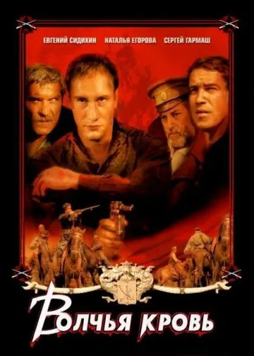 Волчья кровь (1995) фильм смотреть онлайн в хорошем качестве