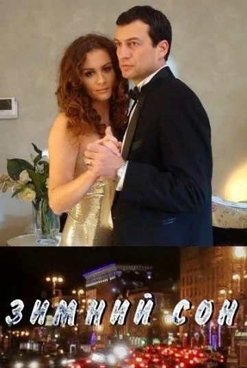 Зимний сон (2010) фильм смотреть онлайн Зимний сон (2010) фильм смотреть онлайн в хорошем качестве