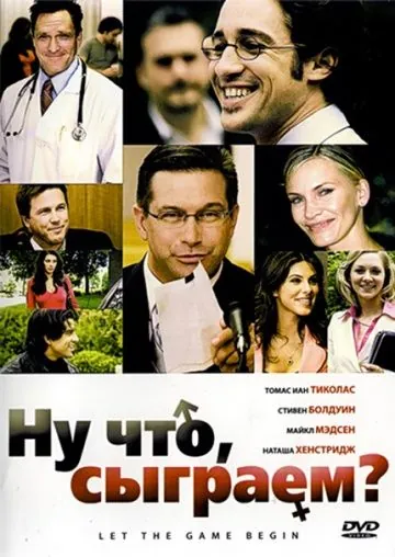 Ну что, сыграем? / Let the Game Begin (2009) фильм смотреть онлайн в хорошем качестве
