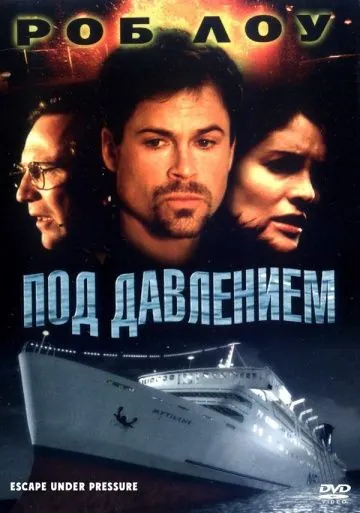 Под давлением / Under Pressure (2000) фильм смотреть онлайн Под давлением / Under Pressure (2000) фильм смотреть онлайн в хорошем качестве