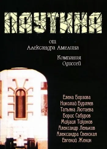 Паутина (1992) фильм смотреть онлайн Паутина (1992) фильм смотреть онлайн в хорошем качестве