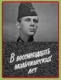 В восемнадцать мальчишеских лет (1974) фильм смотреть онлайн в хорошем качестве