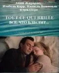 Все, что блестит... / Tout ce qui brille (1996) фильм смотреть онлайн в хорошем качестве