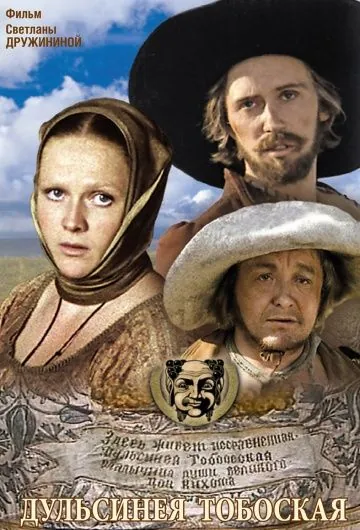 Дульсинея Тобосская (1980) фильм смотреть онлайн в хорошем качестве