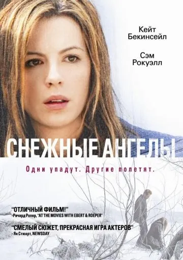 Снежные ангелы / Snow Angels (2006) фильм смотреть онлайн в хорошем качестве