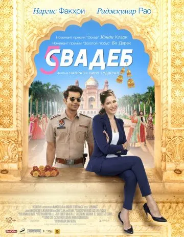 Пять свадеб / 5 Weddings (2018) фильм смотреть онлайн в хорошем качестве