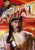 Азиат (1991) фильм смотреть онлайн в хорошем качестве