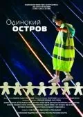 Одинокий остров (2012) фильм смотреть онлайн в хорошем качестве