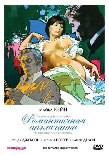 Романтичная англичанка / The Romantic Englishwoman (1975) фильм смотреть онлайн в хорошем качестве