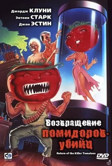 Возвращение помидоров-убийц / Return of the Killer Tomatoes! (1988) фильм смотреть онлайн в хорошем качестве