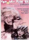 Свадьба упырей / Svatba upírů (1993) фильм смотреть онлайн в хорошем качестве