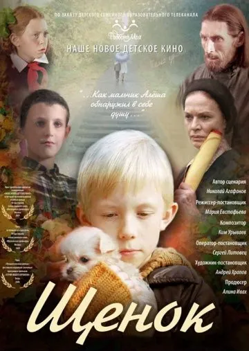 Щенок (2009) фильм смотреть онлайн в хорошем качестве
