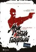 Муж собаки Баскервилей (1990) фильм смотреть онлайн в хорошем качестве