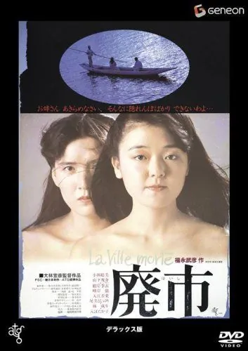 Пустеющий город / Haishi (1984) фильм смотреть онлайн в хорошем качестве