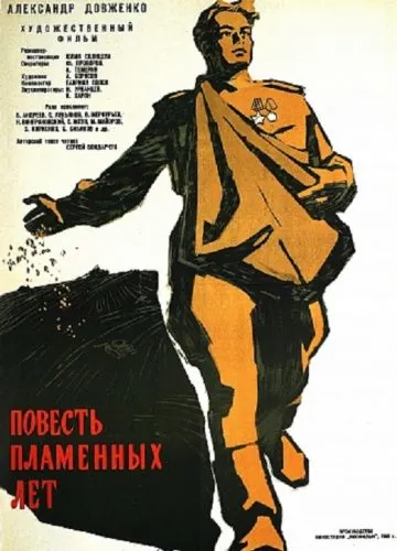 Повесть пламенных лет (1960) фильм смотреть онлайн Повесть пламенных лет (1960) фильм смотреть онлайн в хорошем качестве