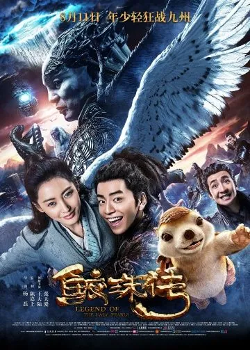 Легенда жемчуга Наги / Jiao zhu zhuan (2017) фильм смотреть онлайн в хорошем качестве