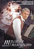 Третья молодость (1965) фильм смотреть онлайн Третья молодость (1965) фильм смотреть онлайн в хорошем качестве