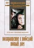 Возвращение с победой (1947) фильм смотреть онлайн Возвращение с победой (1947) фильм смотреть онлайн в хорошем качестве