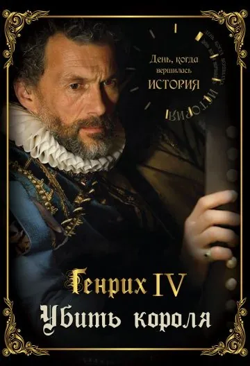 День, когда вершилась история / Ce jour là, tout a changé (2009) cериал смотреть онлайн День, когда вершилась история / Ce jour là, tout a changé (2009) cериал смотреть онлайн в хорошем качестве