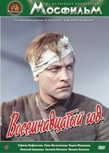 Восемнадцатый год (1958) фильм смотреть онлайн Восемнадцатый год (1958) фильм смотреть онлайн в хорошем качестве