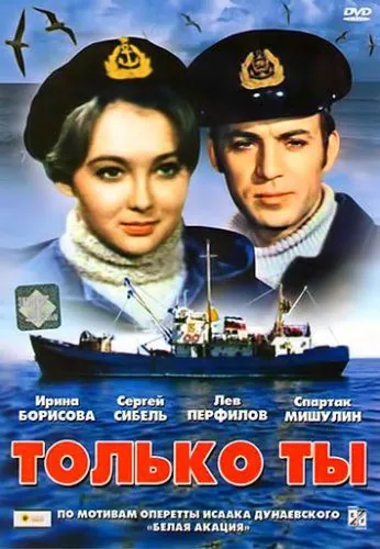 Только ты (1972) фильм смотреть онлайн Только ты (1972) фильм смотреть онлайн в хорошем качестве