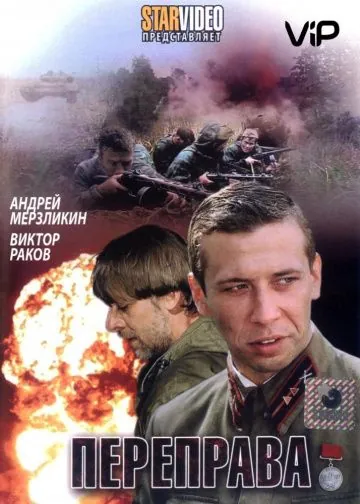 Переправа (2009) фильм смотреть онлайн Переправа (2009) фильм смотреть онлайн в хорошем качестве