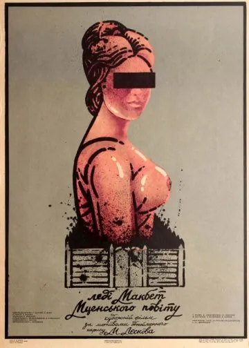 Леди Макбет Мценского уезда (1989) фильм смотреть онлайн в хорошем качестве