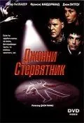 Джонни Стервятник / Johnny Skidmarks (1998) фильм смотреть онлайн Джонни Стервятник / Johnny Skidmarks (1998) фильм смотреть онлайн в хорошем качестве