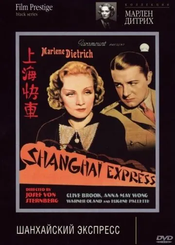 Шанхайский экспресс / Shanghai Express (1932) фильм смотреть онлайн Шанхайский экспресс / Shanghai Express (1932) фильм смотреть онлайн в хорошем качестве