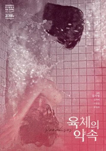 В оковах плоти / Yukcheui yaksok (1975) фильм смотреть онлайн В оковах плоти / Yukcheui yaksok (1975) фильм смотреть онлайн в хорошем качестве