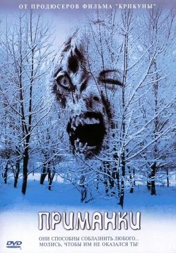 Приманки / Decoys (2004) фильм смотреть онлайн в хорошем качестве