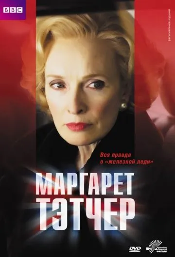 Маргарет Тэтчер / Margaret (2009) фильм смотреть онлайн Маргарет Тэтчер / Margaret (2009) фильм смотреть онлайн в хорошем качестве