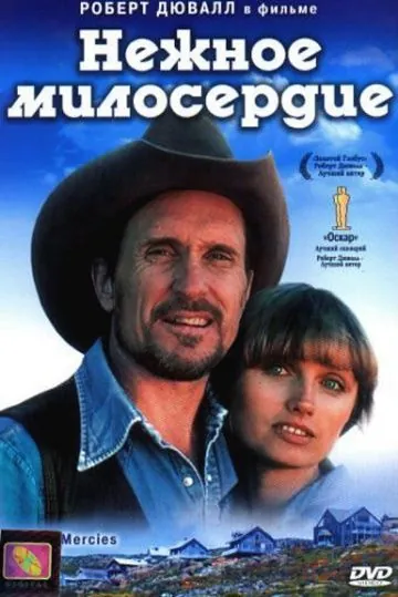 Нежное милосердие / Tender Mercies (1983) фильм смотреть онлайн Нежное милосердие / Tender Mercies (1983) фильм смотреть онлайн в хорошем качестве