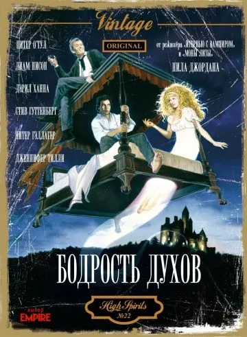 Бодрость духов / High Spirits (1988) фильм смотреть онлайн в хорошем качестве