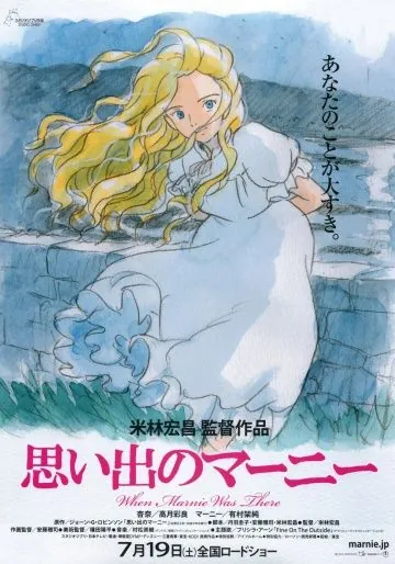 Воспоминания о Марни / Omoide no Mânî (2014) мультфильм смотреть онлайн Воспоминания о Марни / Omoide no Mânî (2014) мультфильм смотреть онлайн в хорошем качестве
