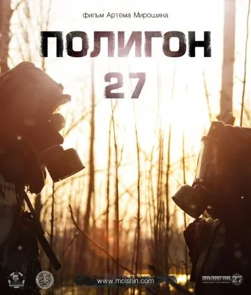 Полигон 27 (2013) фильм смотреть онлайн Полигон 27 (2013) фильм смотреть онлайн в хорошем качестве