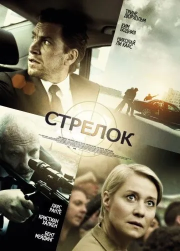 Стрелок / Skytten (2013) фильм смотреть онлайн Стрелок / Skytten (2013) фильм смотреть онлайн в хорошем качестве