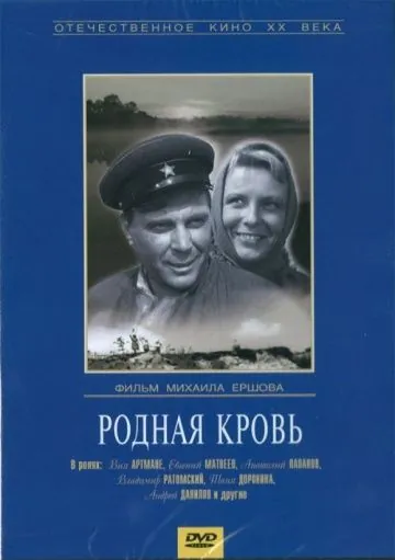 Родная кровь (1963) фильм смотреть онлайн Родная кровь (1963) фильм смотреть онлайн в хорошем качестве