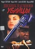 Дневник наемного убийцы / Diary of a Hitman (1991) фильм смотреть онлайн в хорошем качестве