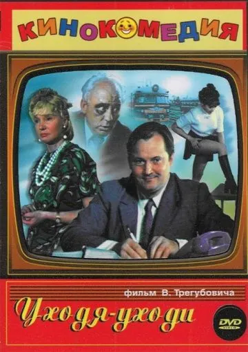 Уходя – уходи (1978) фильм смотреть онлайн Уходя – уходи (1978) фильм смотреть онлайн в хорошем качестве